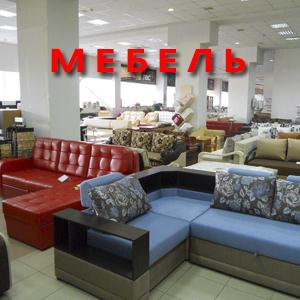 Магазины мебели Заводопетровского